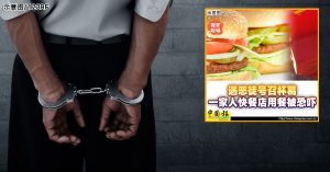 光顾麦当劳被辱骂“笨蛋” 3人被捕 包括1陆军｜附音频