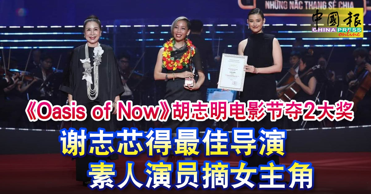 《Oasis of Now》胡志明电影节夺2大奖 谢志芯得最佳导演 素人演员摘女主角