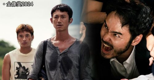 金像奖2024｜击败《富都青年》 《周处除三害》夺最佳亚洲华语电影
