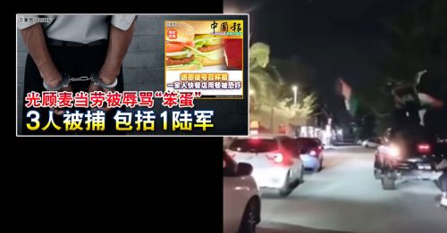 警扣5人助查 辱骂快餐店食客 视频曝光