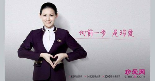 中国婚恋网站珍爱网 不正当竞争 被罚112万