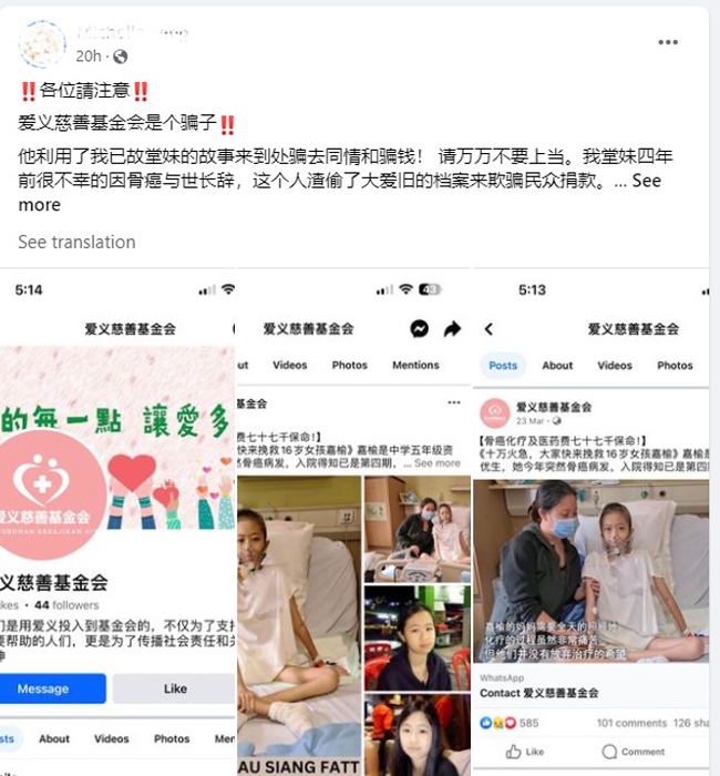 吴小姐举报某面子书账户冒用其病逝堂妹故事到处敛财。