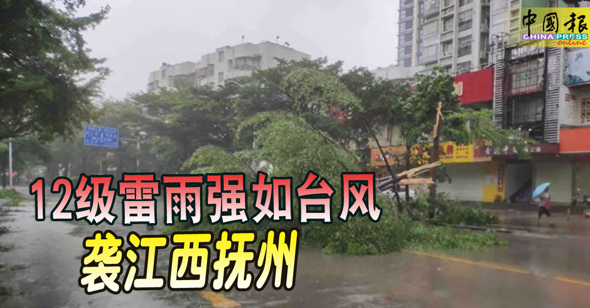 12级雷雨强如台风 袭江西抚州