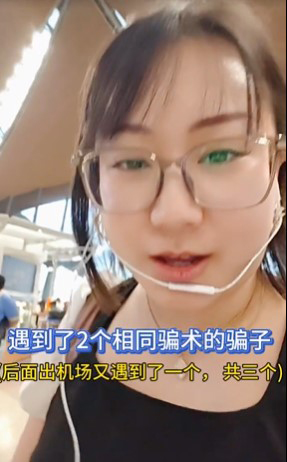 中国女游客 抵隆机场 3小时内遇3骗子