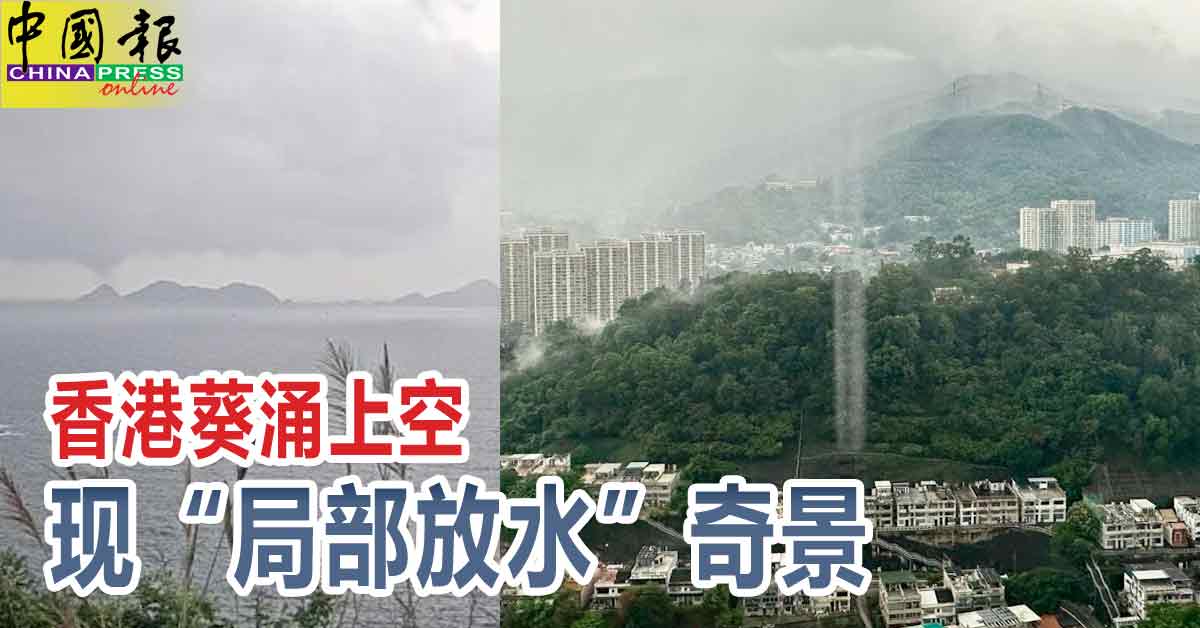 香港葵涌上空 现“局部放水”奇景　