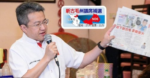 新古毛补选｜刘镇东： 国盟没放弃“后门夺权”