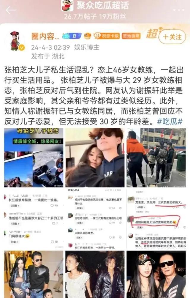 谢振轩被爆与46岁女教练谈恋爱。