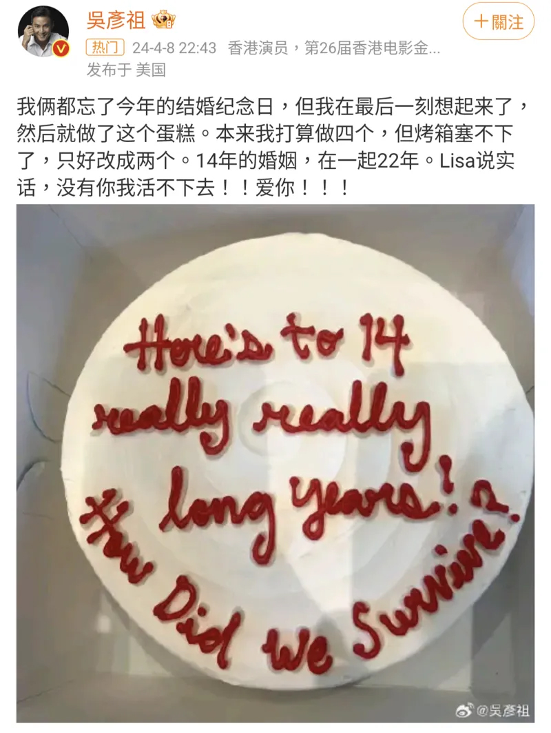 吴彦祖晒出亲自烤的蛋糕庆祝与妻子结婚14周年纪念。