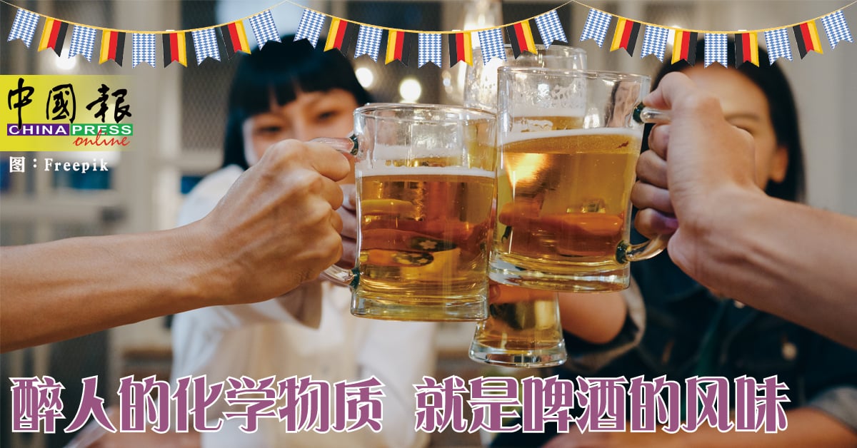 科普乐｜蓝民洤：醉人的化学物质 就是啤酒的风味