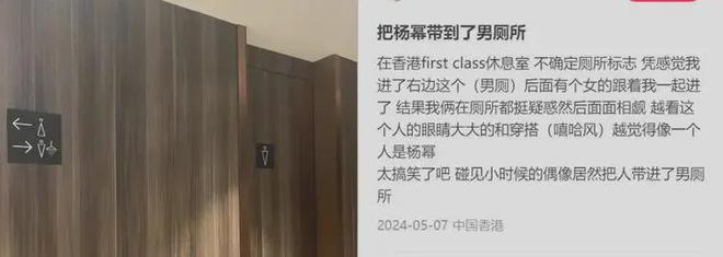 杨幂被网友爆料，在香港机场误闯男厕。
