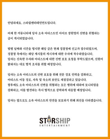STARSHIP娱乐对外发表正式声明。