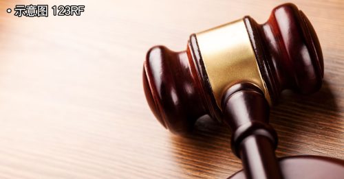 无法解释户头11万来源 承包商认罪判罚千元