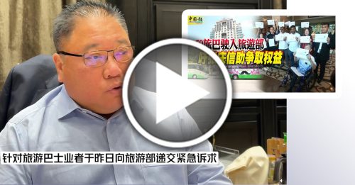 张庆信向内阁反映旅巴诉求 7月初与业者对话谈补贴