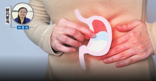 解药紫苑｜胃痛发作就该吃药？