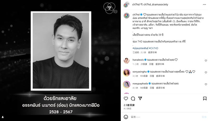 泰国7台证实阿卡潘·纳玛逝世。(图/翻摄自IG)