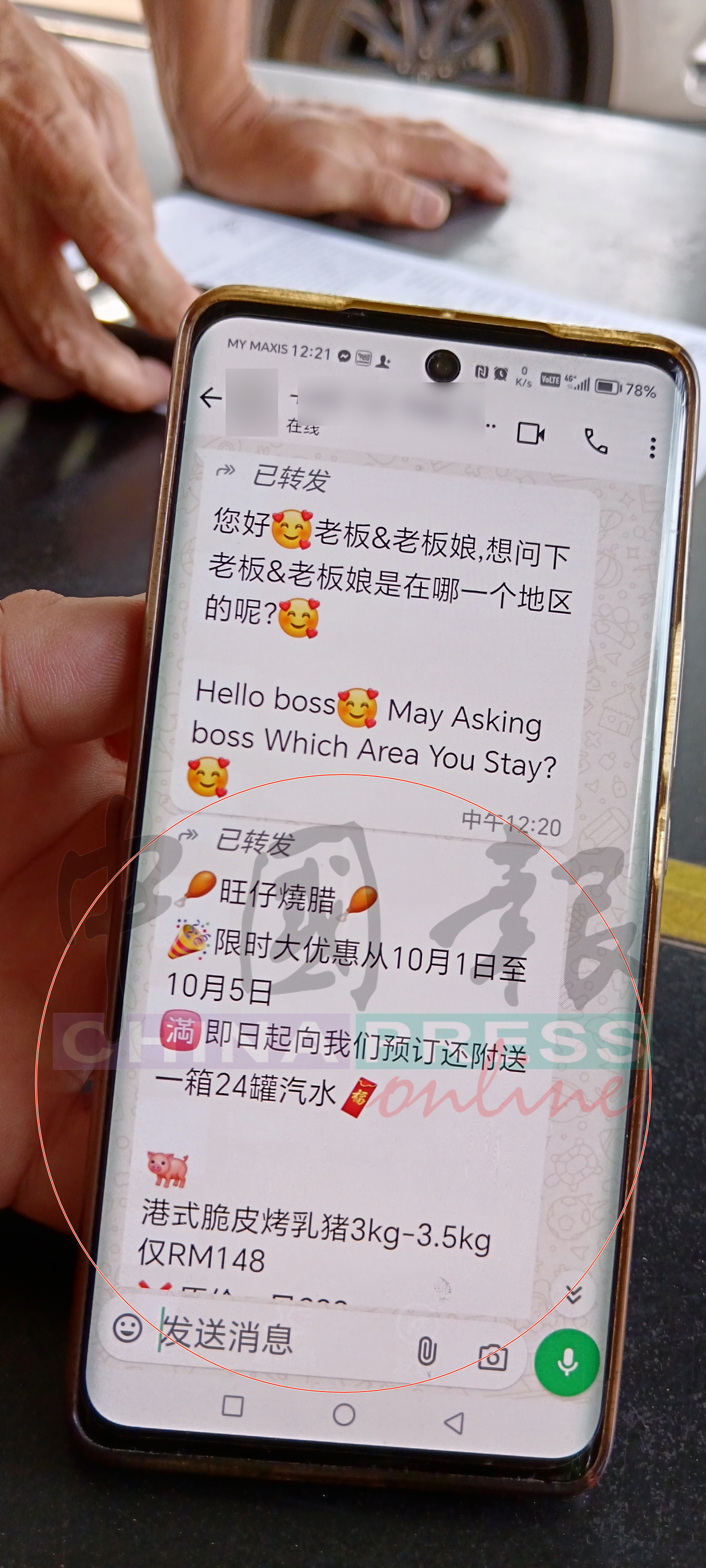 下单买乳猪手机被骇 华裔大叔被盗走逾2万