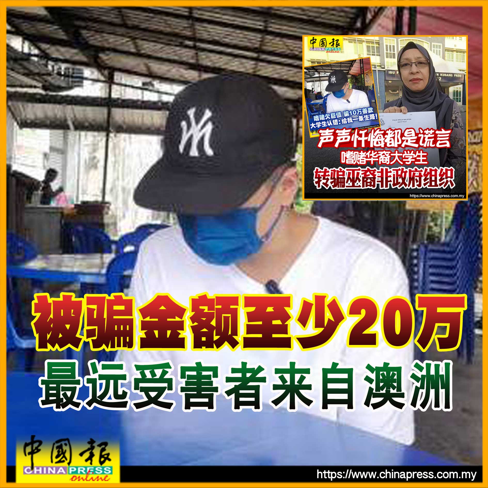 上得山多终遇虎 烂赌诈财林姓大学生 被捕了｜附音频