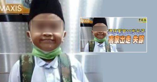 退伍军官11岁长子 找到了！