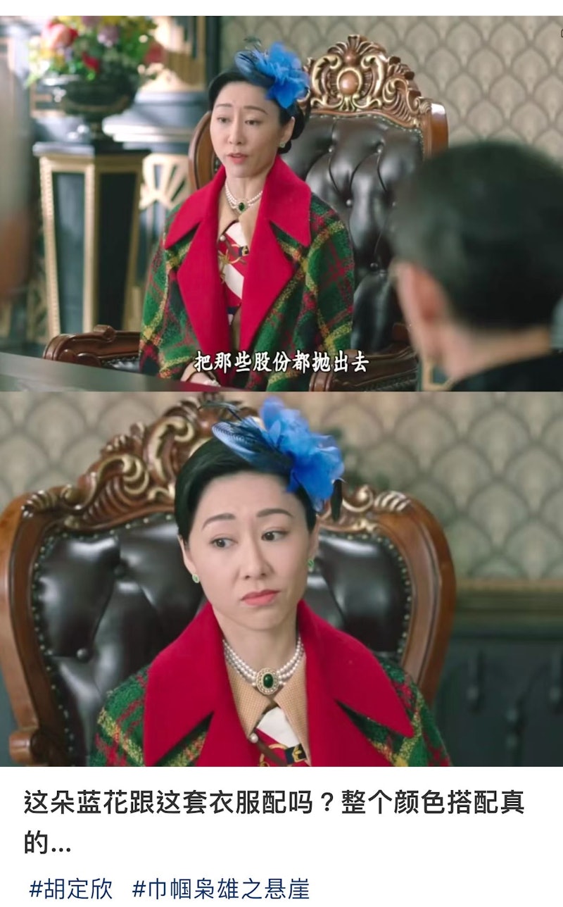 胡定欣打扮像圣诞树 《巾帼4》造型被嫌丑