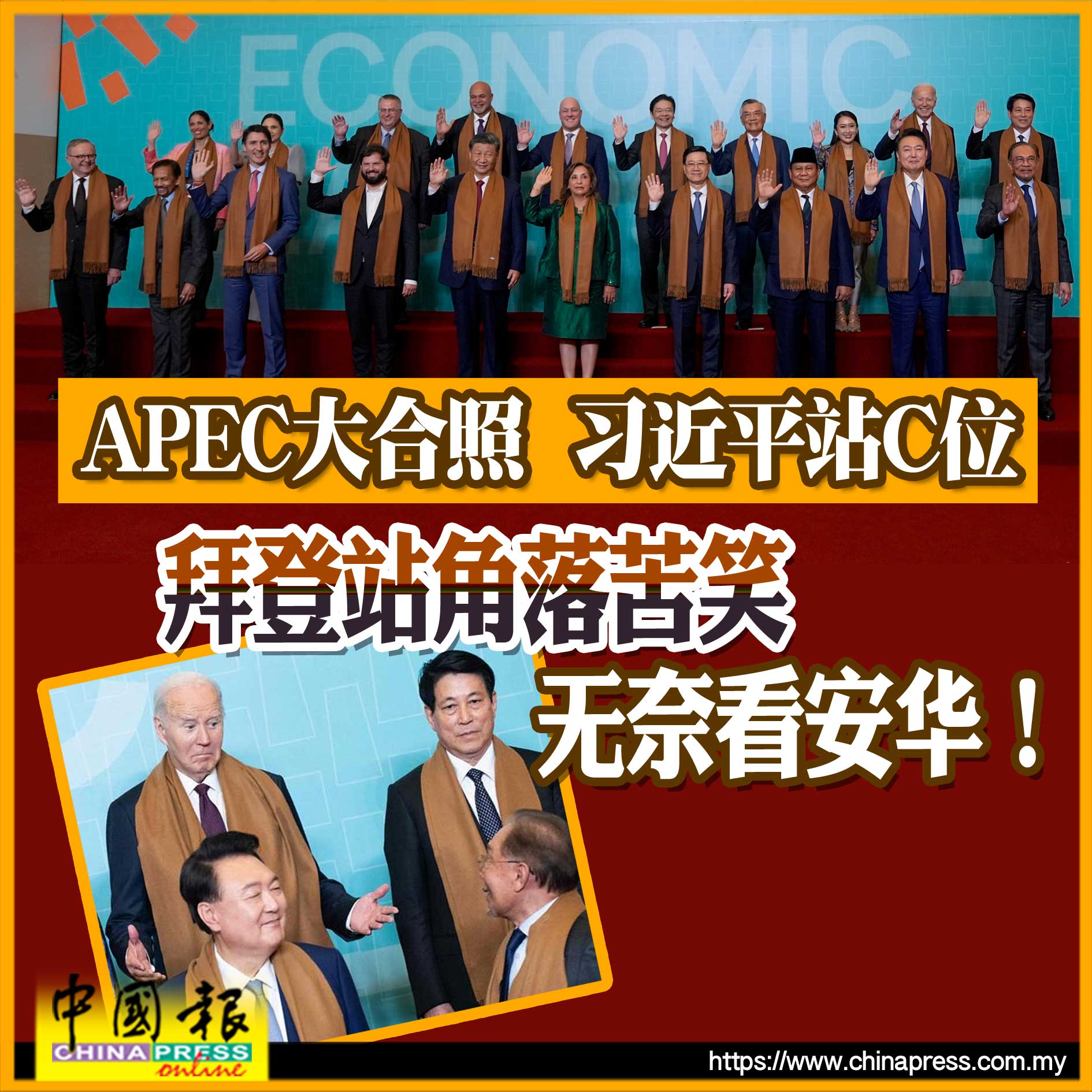 G20大合照 习近平还是站C位 拜登干脆不拍了！｜附音频