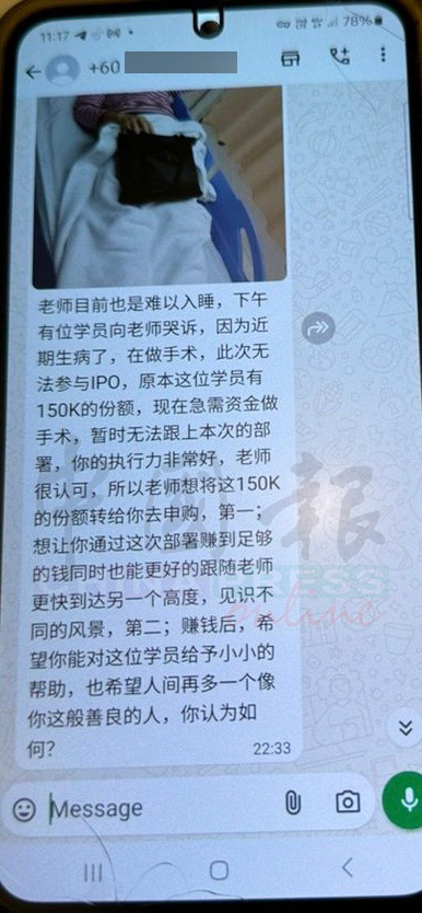 老千发病人照编故事,想再次骗事主。