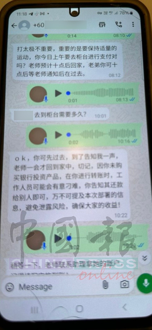 老千在WhatsApp教事主转账时如何向银行职员撒谎,转账交易才不会被起疑。