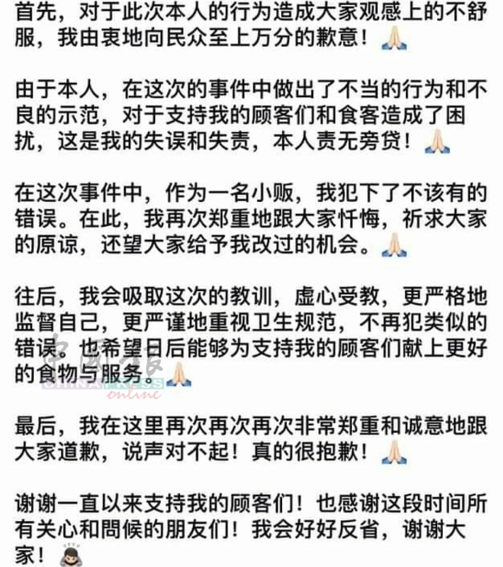 有关杂菜饭摊主陈先生周三（6日）晚上发道歉帖文，希望能够获得公众的谅解。