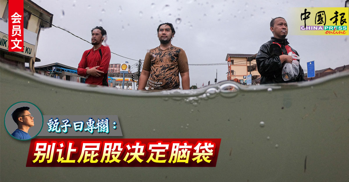 甄子曰专栏：天灾看人性｜会员文