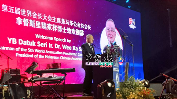 世界会长大会｜魏家祥：共同创造更大价值 中国是夥伴 不是对手