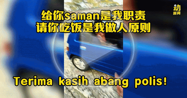 动新闻｜法外有情！阿Sir们太暖心了！