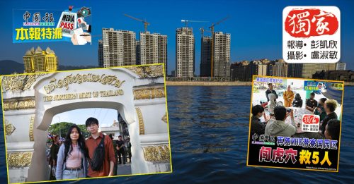 独家｜寮国园区营救行动 Part 7｜每一名受骗者，都是一條生命！