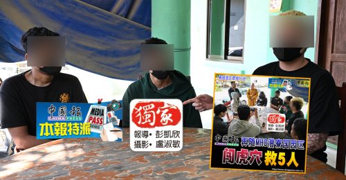 独家｜寮国园区营救行动 Part 11｜不熟不骗 寮国园区主管 都是大马人