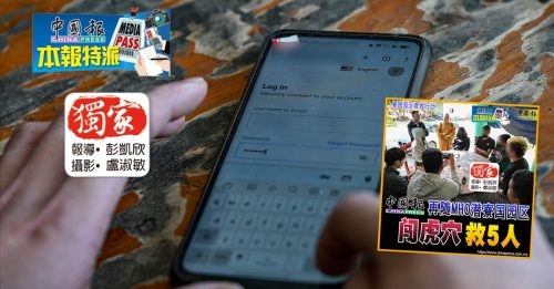 独家｜寮国园区营救行动 Part 12｜先骗感情再哄拍不雅照 封锁账号取不回资金