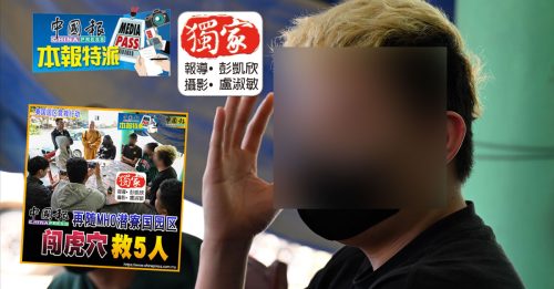 独家｜寮国园区营救行动 Part 13｜想“出国看世界” 青年园区见证“地狱”！