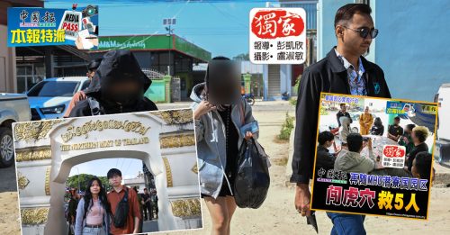 独家｜寮国园区营救行动 Part 14｜想赚快钱 请三思 国外高薪要当心