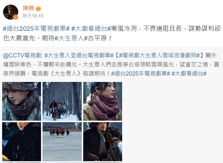 陈晓透过微博发文宣传新戏。