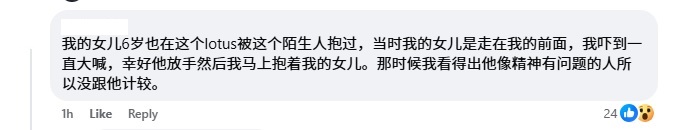 网民爆料，6岁的女儿在同样地点，遭同样一名男子搂抱。（截图自贴文留言）
