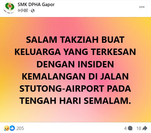 实淡宾国中在面子书专页上发帖致哀。