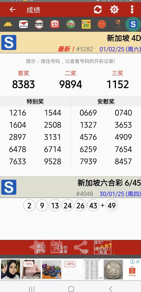 新加坡万字头奖开出8383。