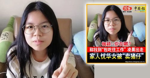 失踪者面书千字文 7大控诉交代离家原因