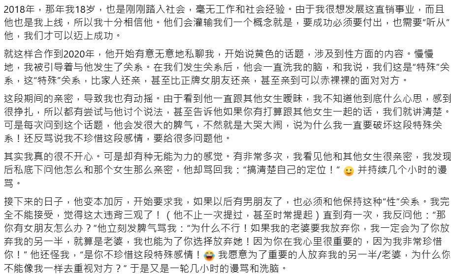 华裔女子在面子书发文揭露，她和名为“V”的男子相处6年来，遭到对方极度恶劣的对待，并指V不仅把她当作性奴，也对她作出许多可怕的事情。