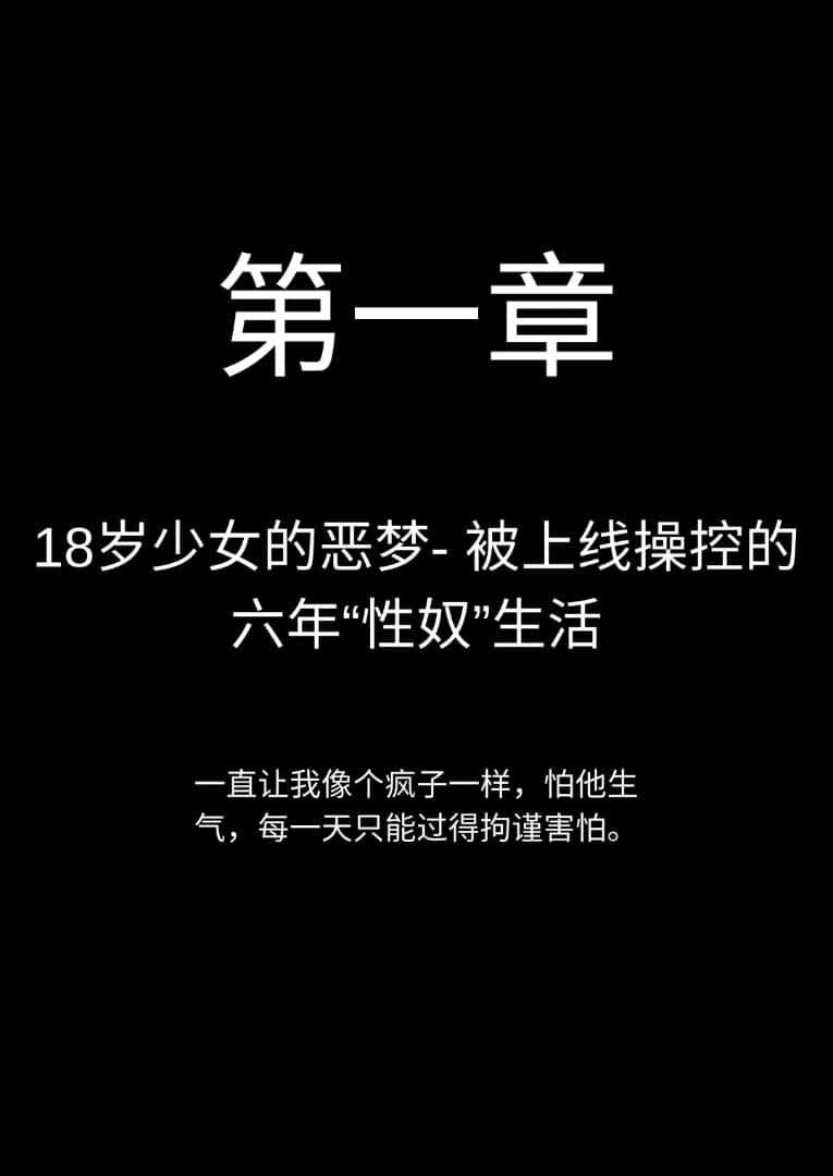 华裔女子在面子书发文揭露，她和名为“V”的男子相处6年来，遭到对方极度恶劣的对待，并指V不仅把她当作性奴，也对她作出许多可怕的事情。