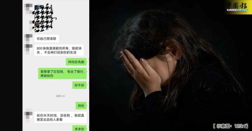 勒索800 半天需汇款 男友恫言：让你身败名裂