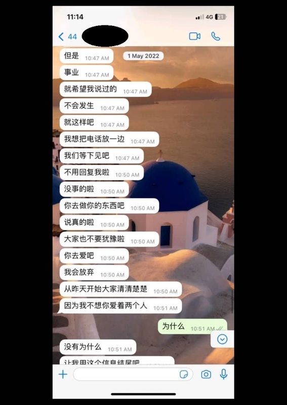 Part 2｜不给身分 仍与其他女子暧昧 忍不住质问 反遭飙骂数小时
