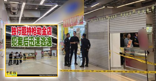 目击者：枪匪提前踩点 得手后驾红色轿车逃逸