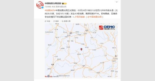 四川泸州4.9级地震 多地有震感