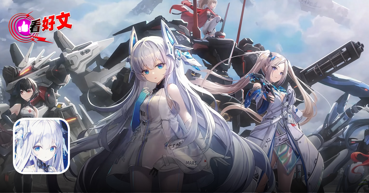 看好文：指尖次元｜这个机娘游戏想太多了！