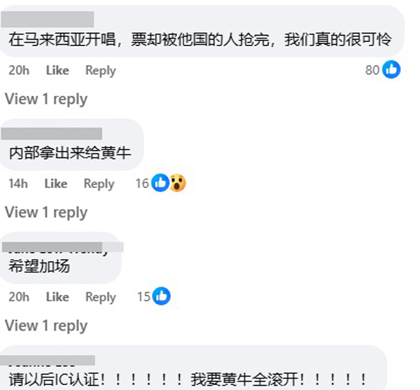 许多大马歌迷抢不到票。