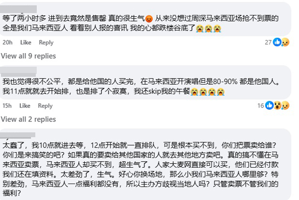 许多大马歌迷抢不到票。