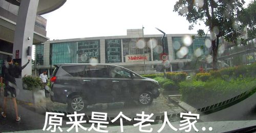 华青冒雨帮阿伯倒车 网民大呼好暖心